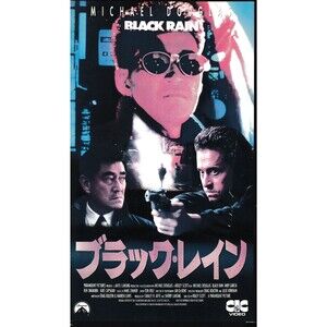 Black Rain Japanese VHS Import 1992 Yusaku Matsuda Tribute Cover